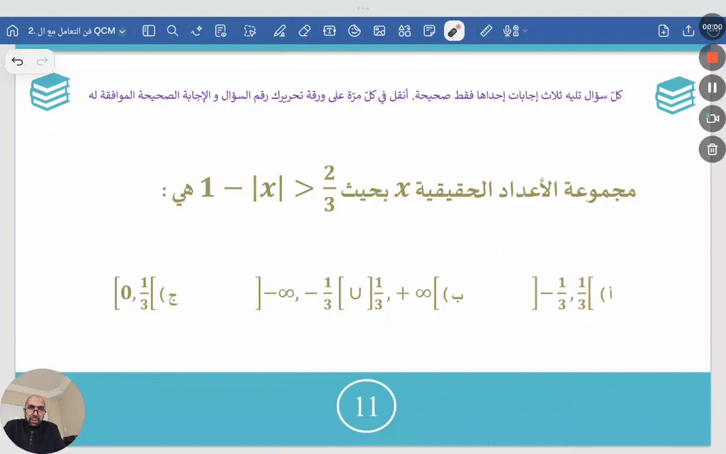 فن التعامل مع ال QCM 11
