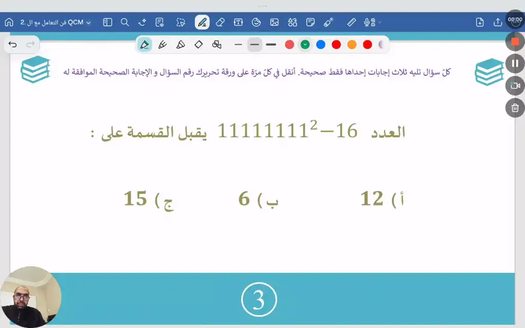 فن التعامل مع ال QCM 3