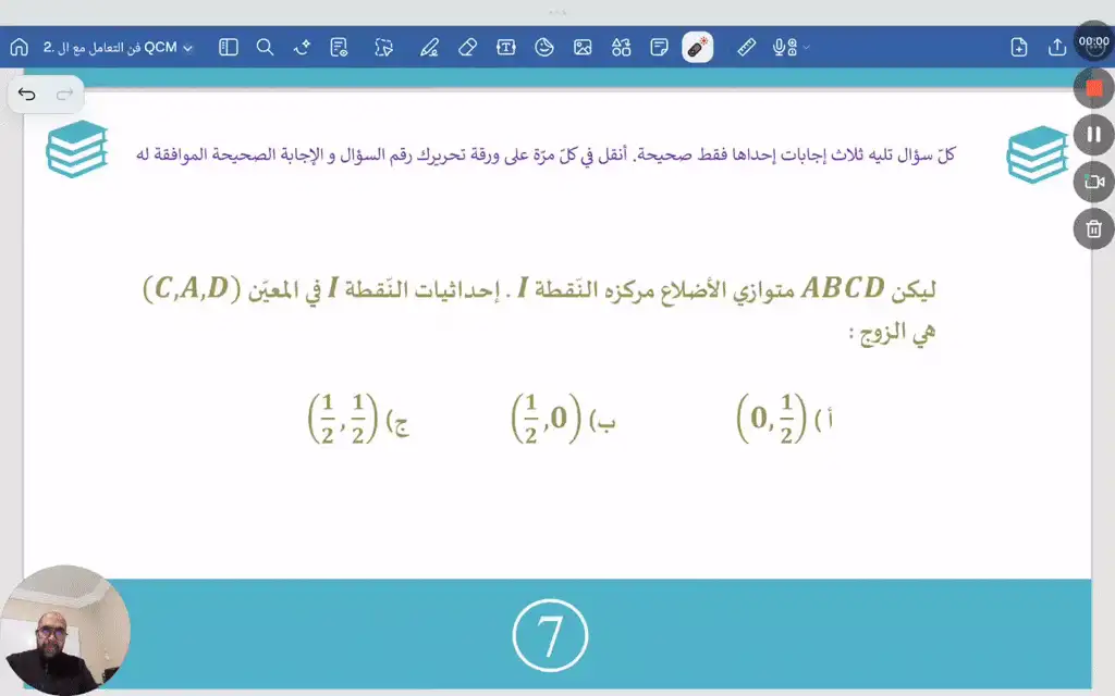 فن التعامل مع ال QCM 7