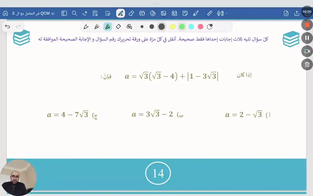 فن التعامل مع ال QCM 14