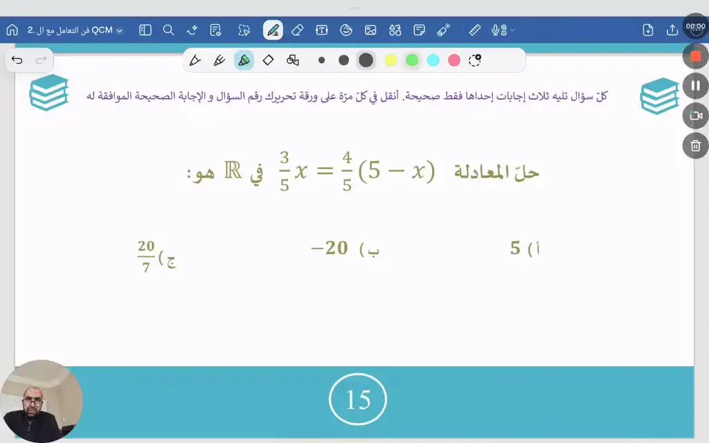 فن التعامل مع ال QCM 15