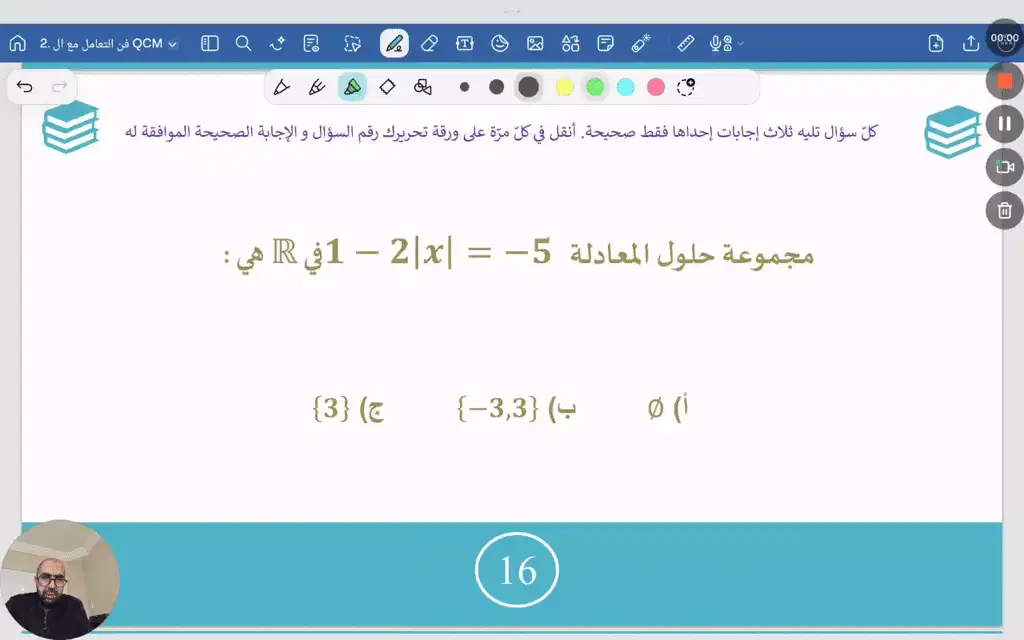 فن التعامل مع ال QCM 16
