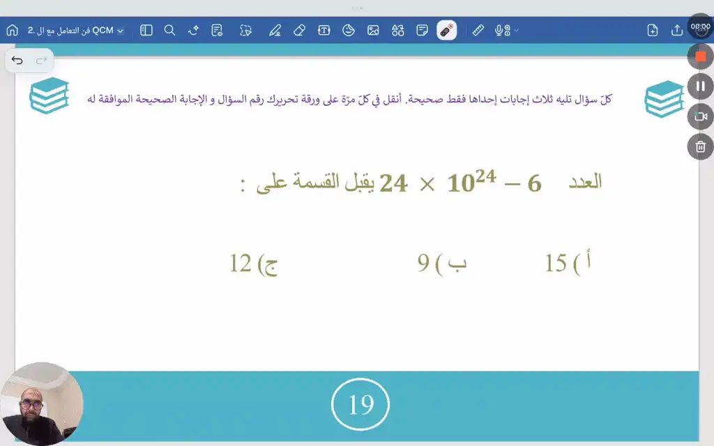 فن التعامل مع ال QCM 19