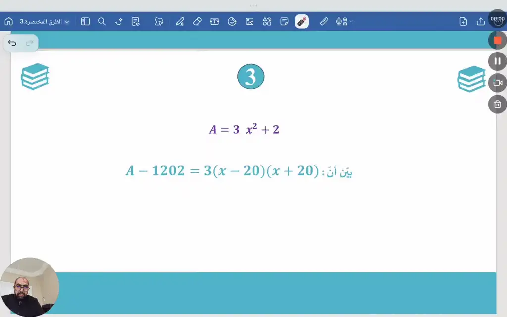 الطرق المختصرة 3