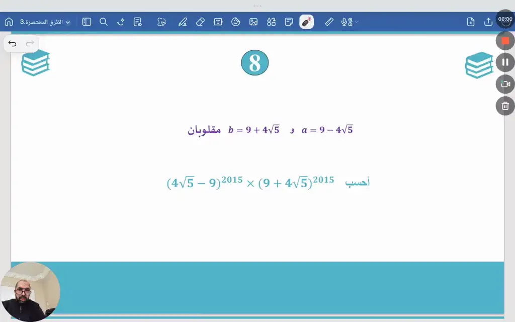 الطرق المختصرة 8