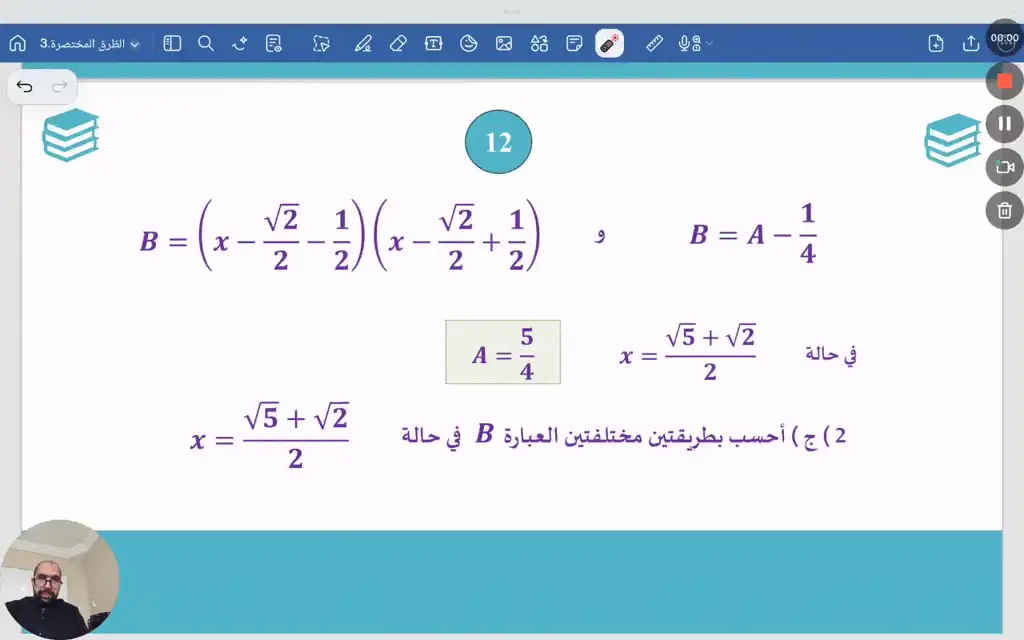 الطرق المختصرة 12