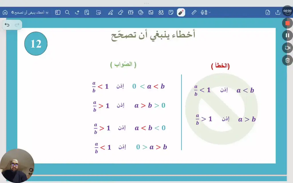 أخطاء ينبغي أن تصحح 12
