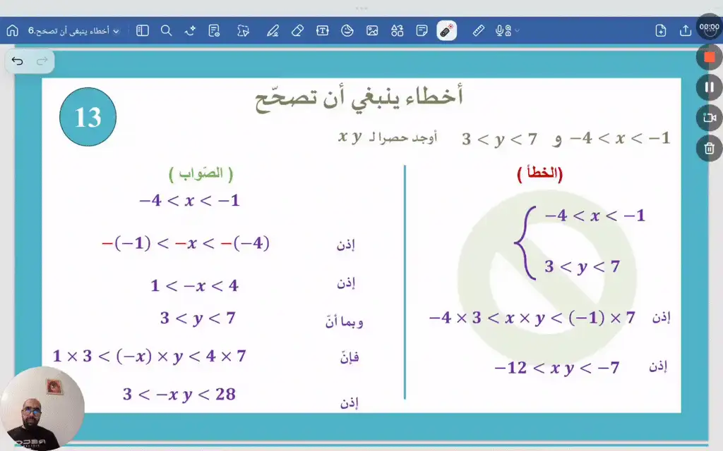 أخطاء ينبغي أن تصحح 13