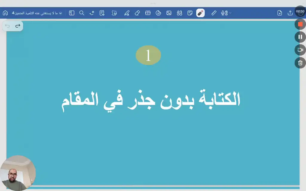 1 مهارات التلميذ المتميز