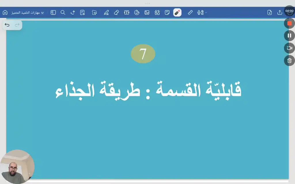 مهارات التلميذ المتميز 7
