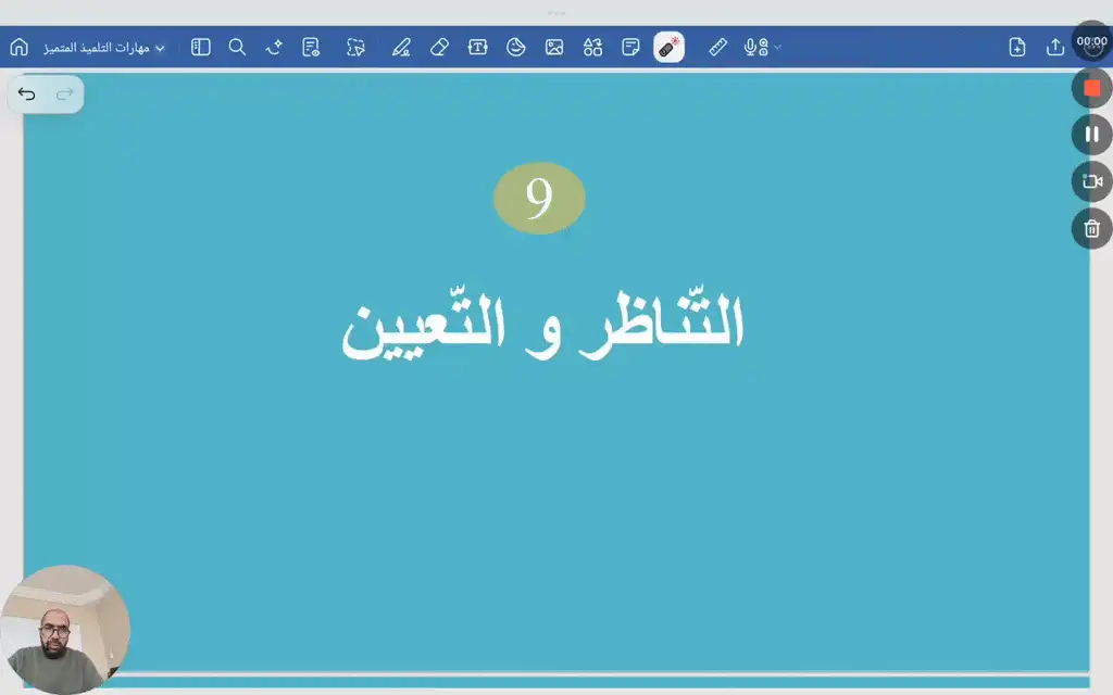 مهارات التلميذ المتميز 9
