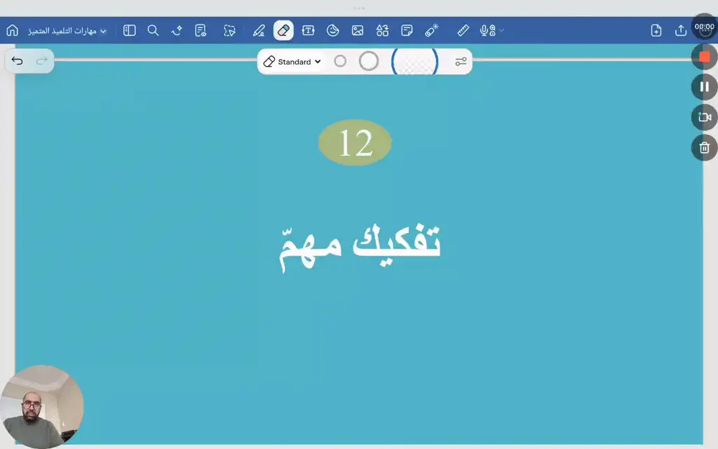 مهارات التلميذ المتميز 12