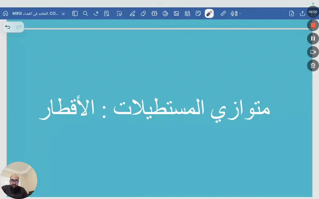 التعامد في الفضاء . 9 أ