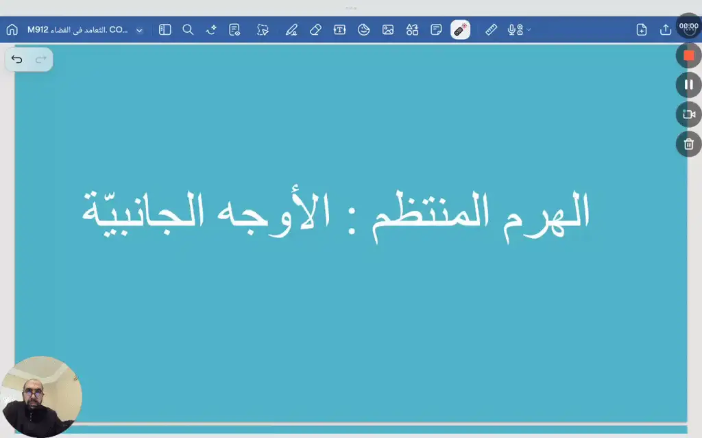 الهرم المنتظم ( الأوجه الجانبية )