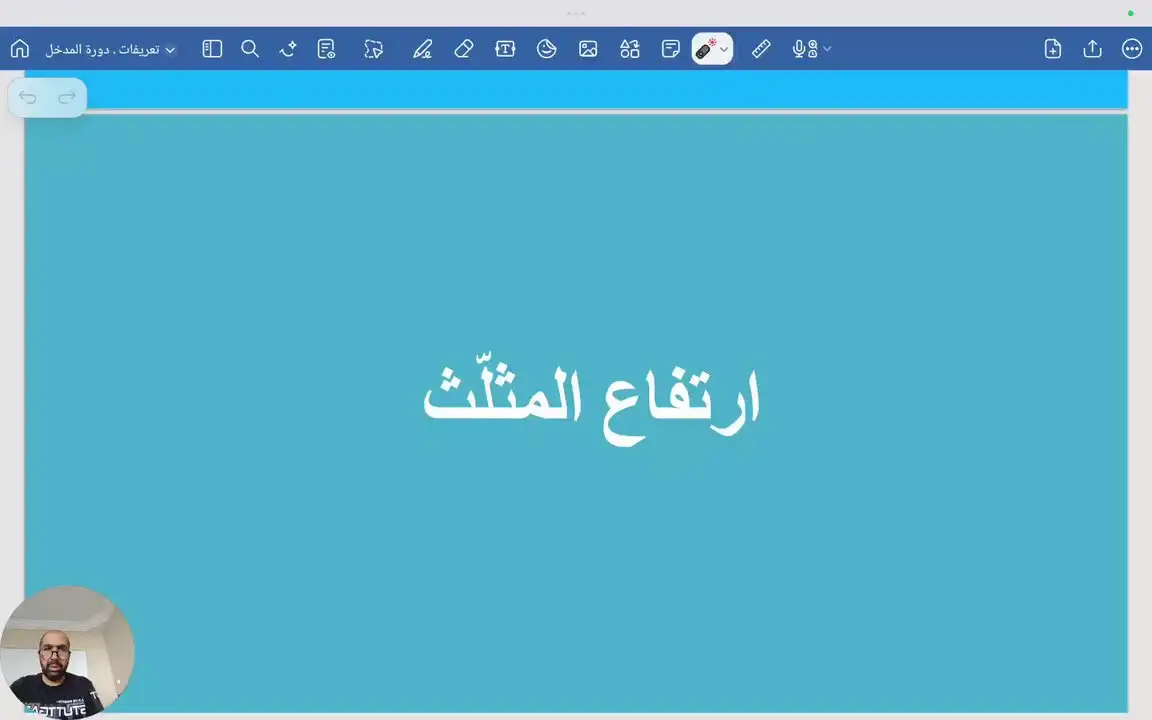 تعريف الارتفاع في المثلث