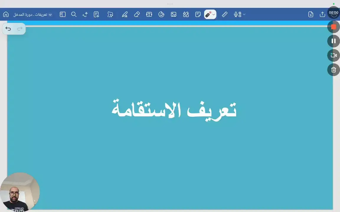 تعريف الاستقامة