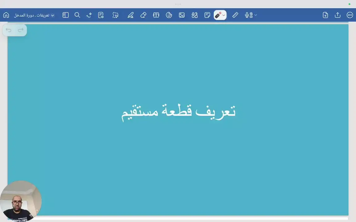 تعريف قطعة المستقيم