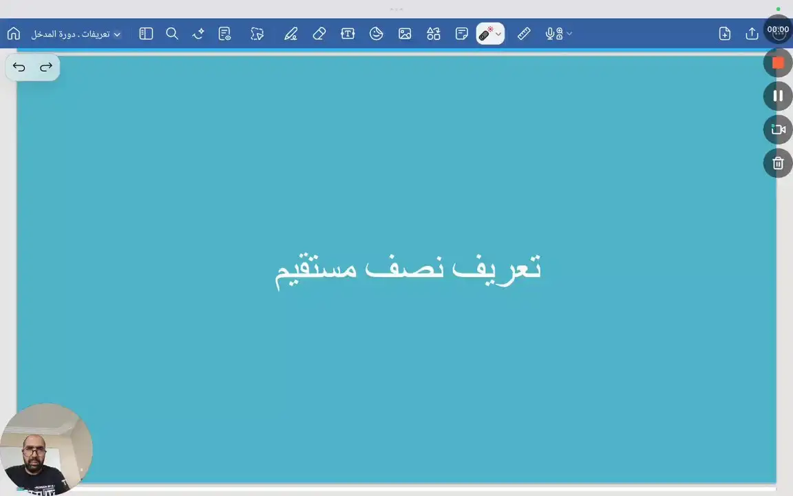 تعريف نصف المستقيم