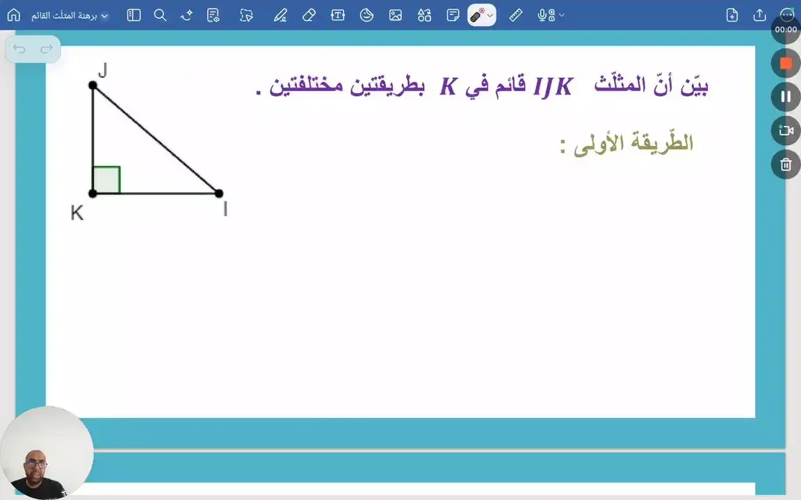 برهنة المثلث القائم . تمرين عدد 3