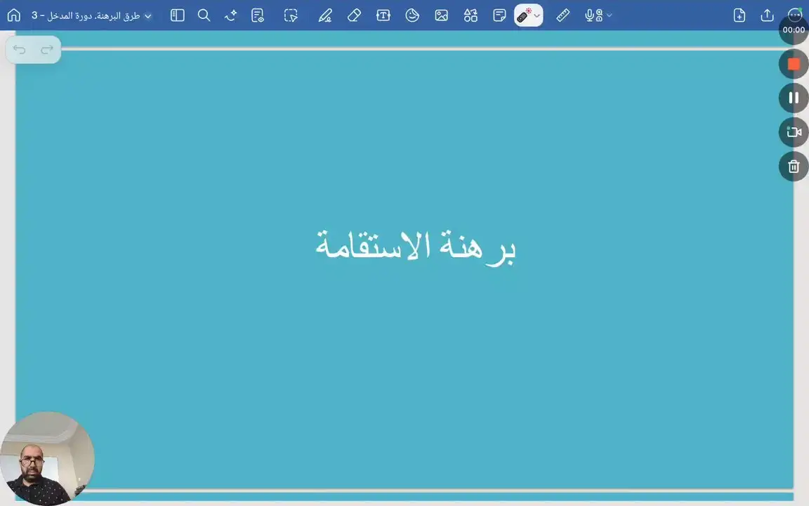 برهنة الاستقامة