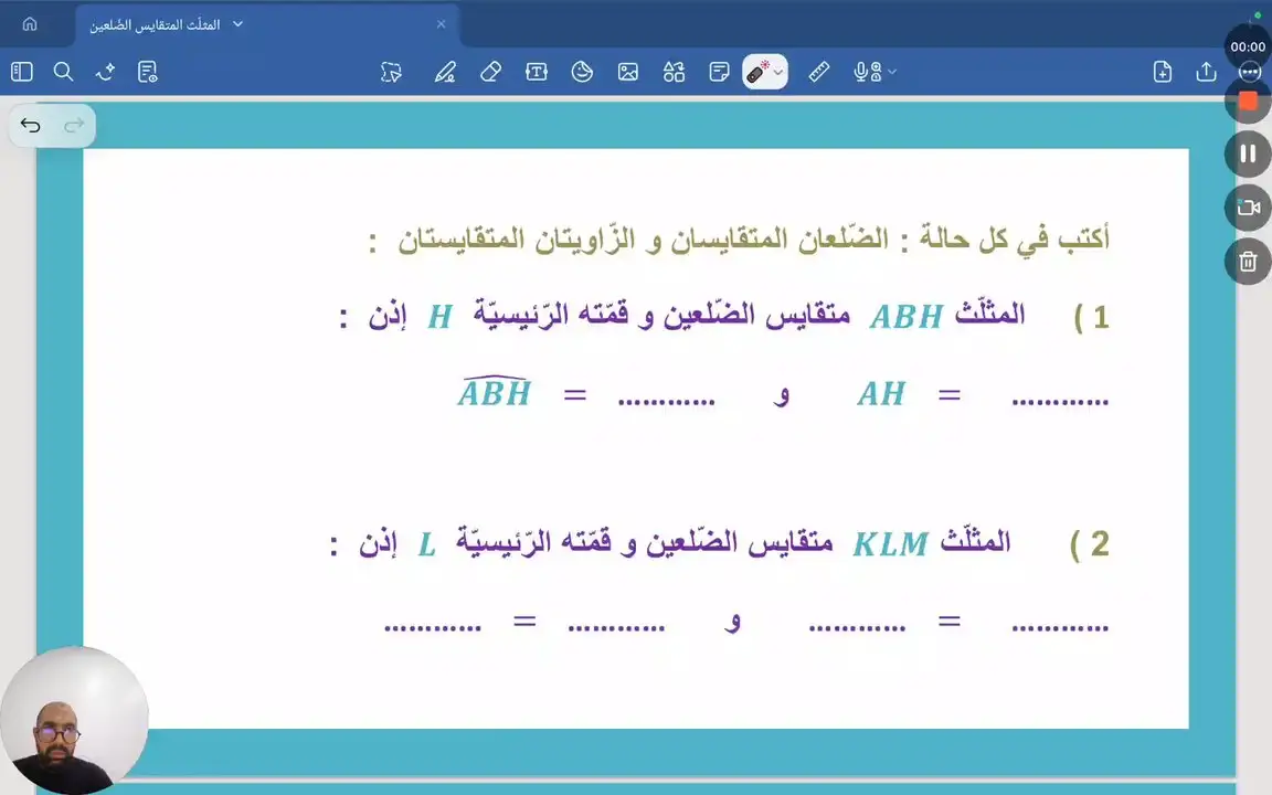 استخراج المعطيات. المثلث المتقايس الضلعين . تمرين عدد 3