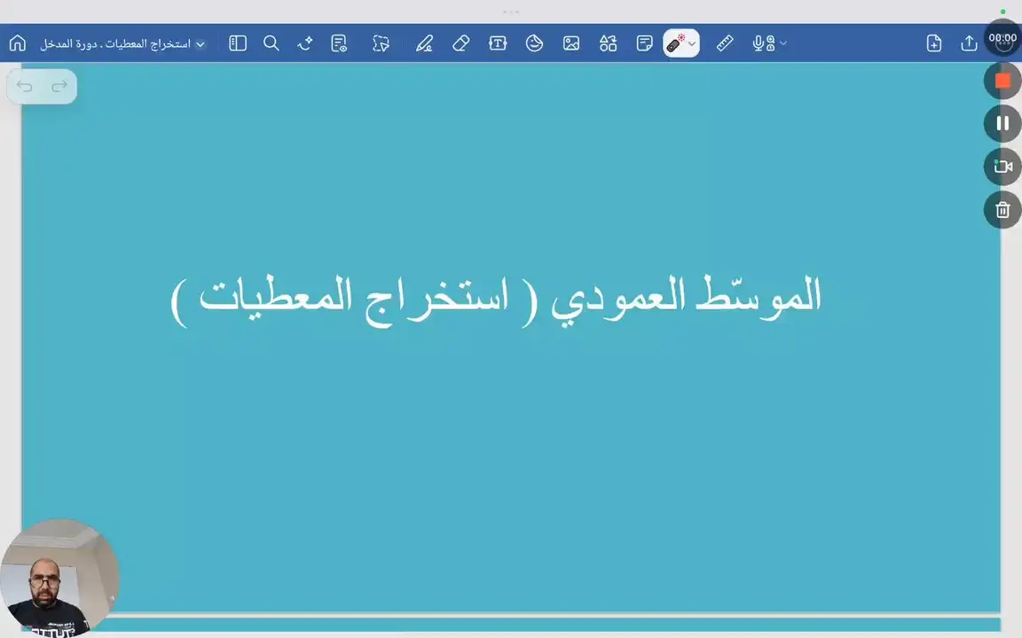الموسط العمودي ( استخراج المعطيات )