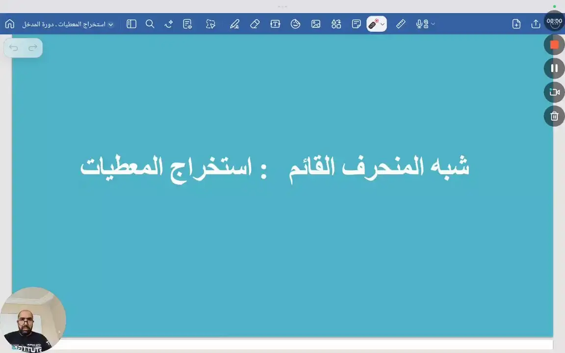 شبه المنحرف القائم ( استخراج المعطيات )